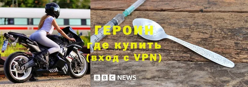 Героин Heroin  купить   Голицыно 